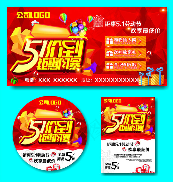 51价到钜惠风暴cdr矢量模版下载