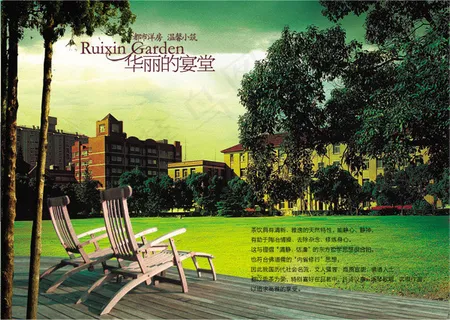 别墅房地产广告