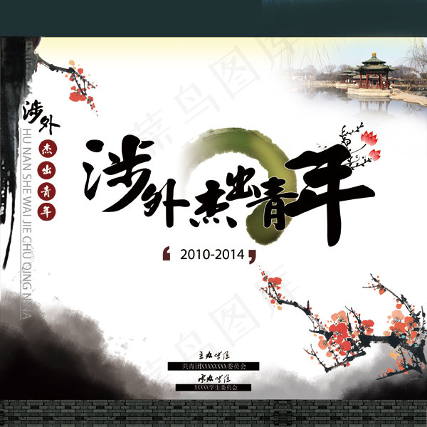 颁奖晚会背景psd模版下载
