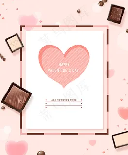 情人节爱心信纸