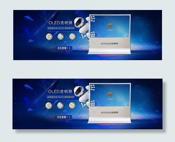 淘宝透明液晶psd模版下载