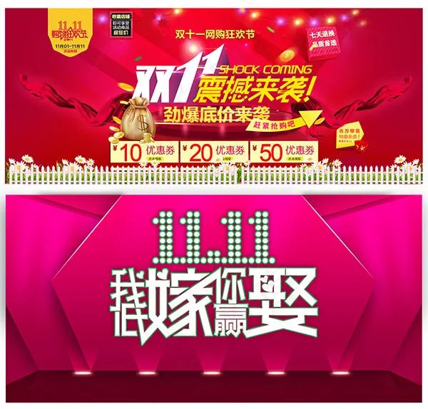 欢庆双11震撼来袭psd模版下载