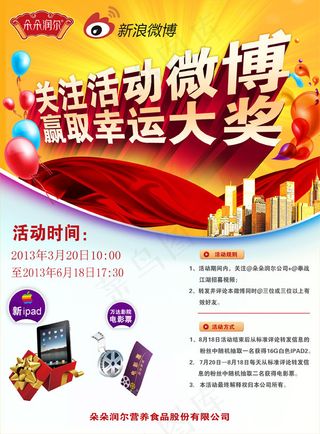 微博活动海报