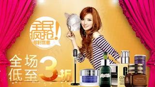 淘宝打折活动店招