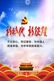 十九大新时代 十九大新时代