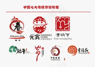 七大传统节日形象