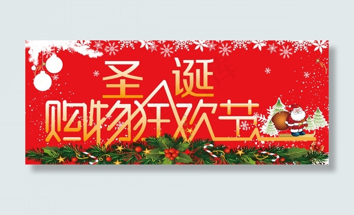圣诞购物狂欢节ai矢量模版下载