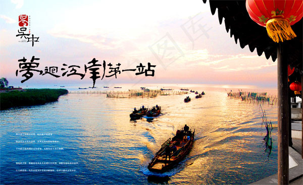 吴中旅游海报psd模版下载