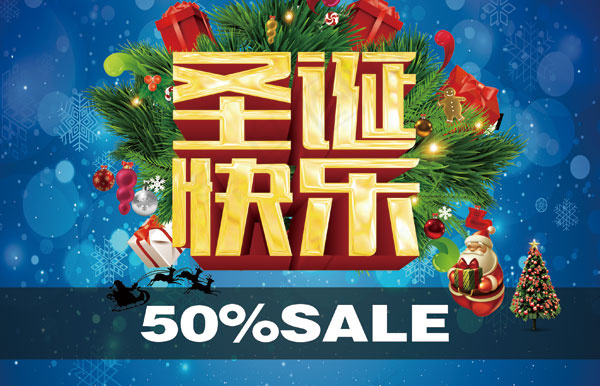 圣诞快乐促销
