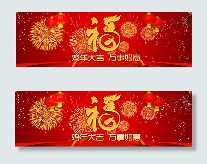 欢乐喜庆鸡年海报(8000X2500(DPI:300))psd模版下载