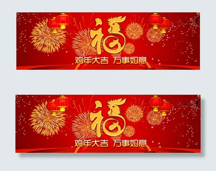 欢乐喜庆鸡年海报(8000X2500(DPI:300))psd模版下载