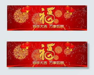 欢乐喜庆鸡年海报