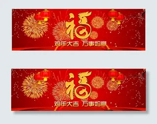 欢乐喜庆鸡年海报