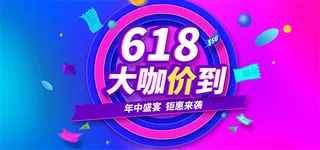 京东618大咖价到
