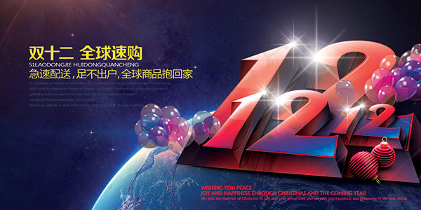 双十二全球速购(7087X3543(DPI:150))psd模版下载