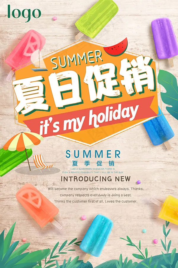 夏日促销海报psd模版下载