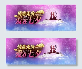 情意无价爱在七夕