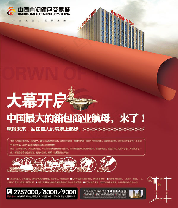 箱包交易城报广