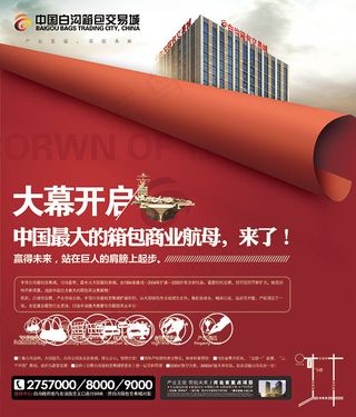 箱包交易城报广