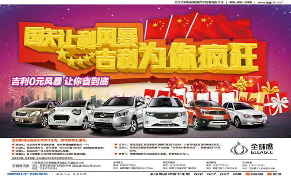 吉利汽车海报