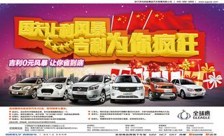 吉利汽车海报