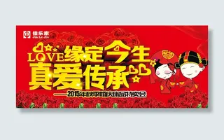 婚庆床品促销海报