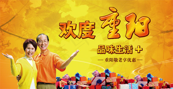 欢度重阳节吊旗psd模版下载
