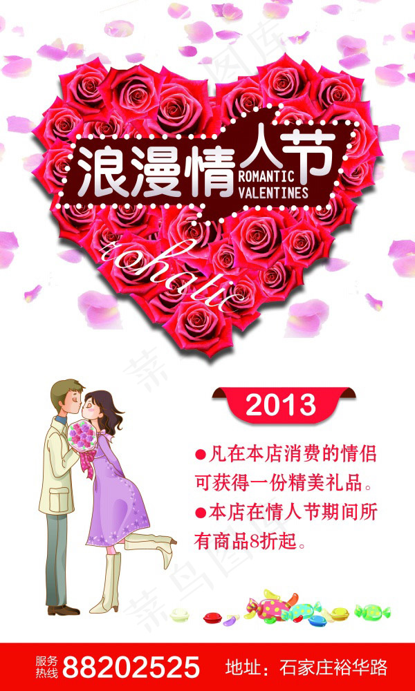 浪漫情人节展架(2551X4252(DPI:72))psd模版下载