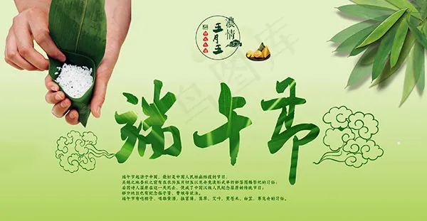 端午五月五psd模版下载