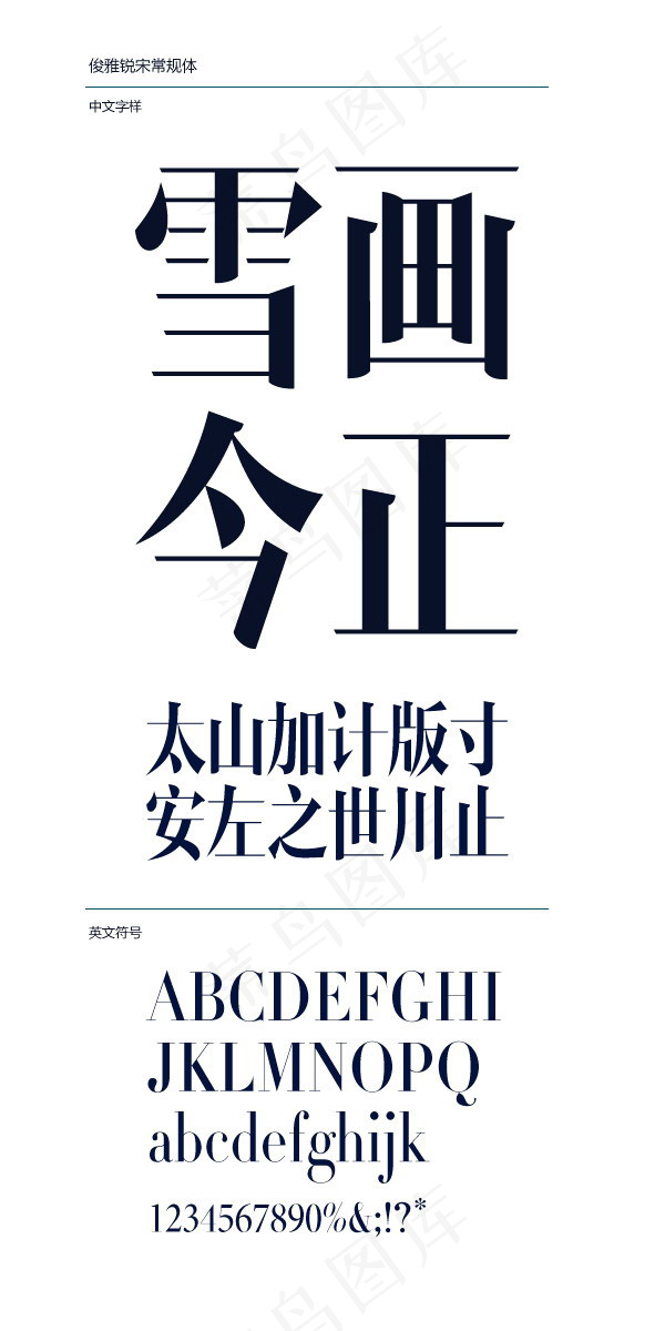 造字工房俊雅体