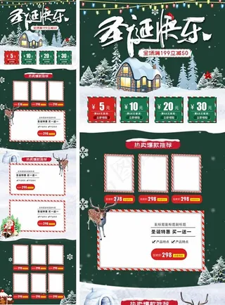 淘宝圣诞手机端