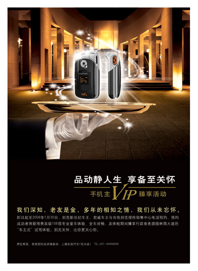 汽车VIP活动海报psd模版下载