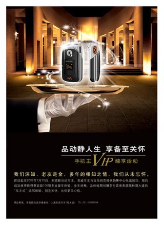 汽车VIP活动海报