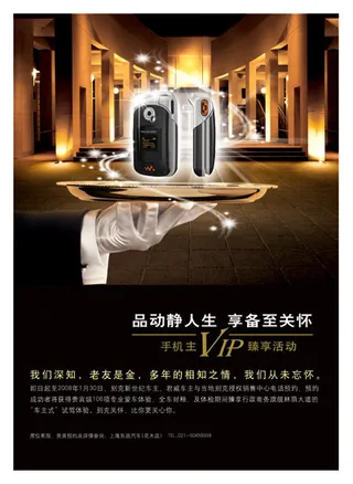 汽车VIP活动海报