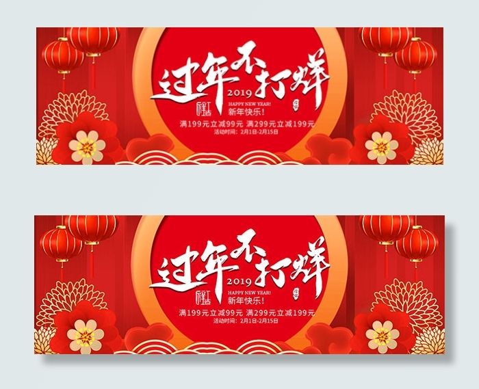 淘宝春节不打烊psd模版下载