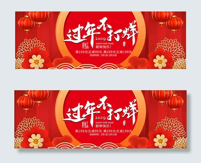 淘宝春节不打烊psd模版下载