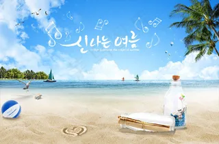 沙滩上的漂流瓶