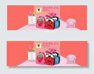 淘宝书包海报