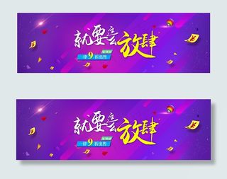 淘宝店铺促销海报