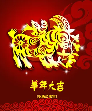 羊年剪纸海报