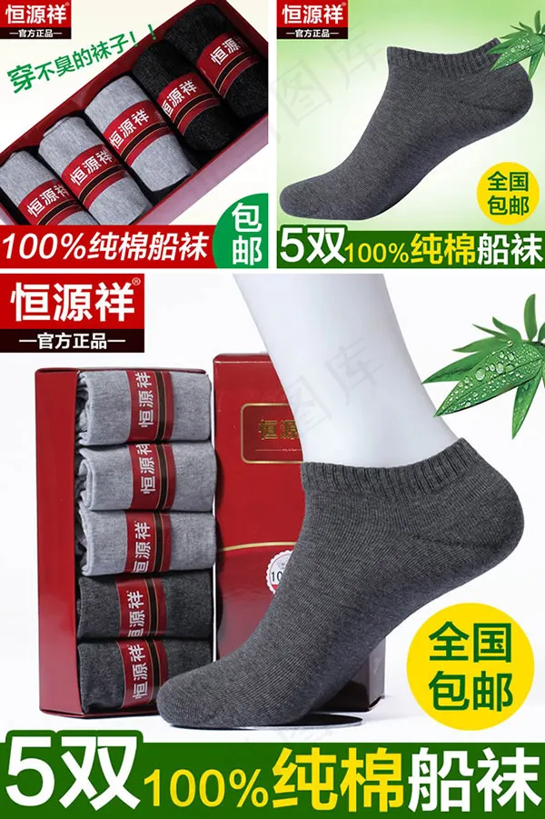 袜子直通车主图psd模版下载