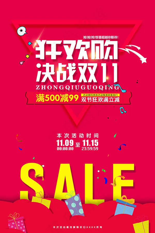 双11狂欢购海报psd模版下载