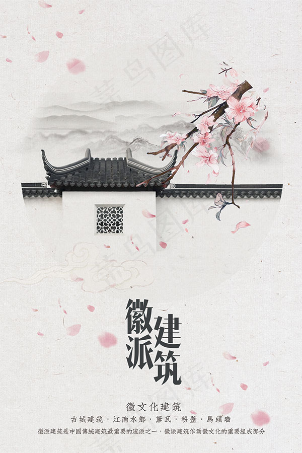 徽派建筑海报