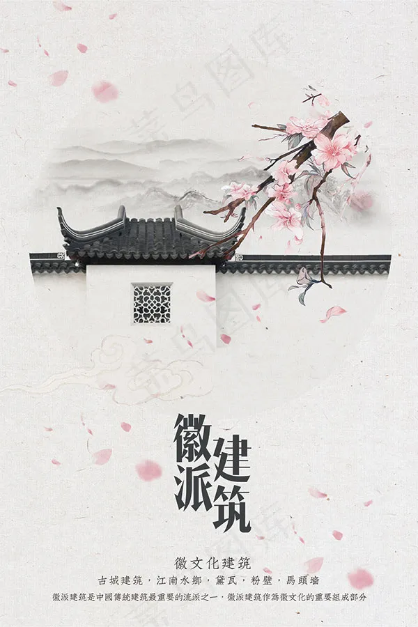 徽派建筑海报(7087X10630(DPI:300))psd模版下载
