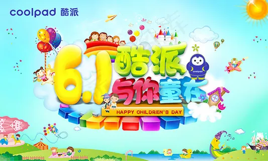 61酷派与你童在