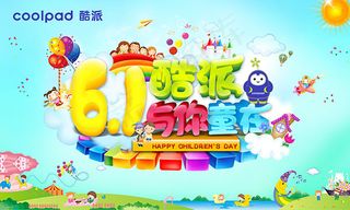 61酷派与你童在