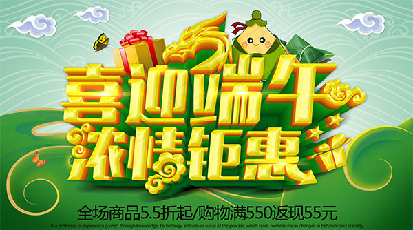 喜迎端午浓情钜惠