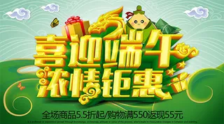 喜迎端午浓情钜惠