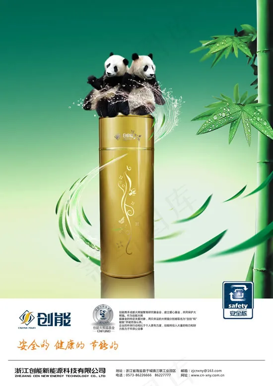 创能科技海报(2480X3508(DPI:300))psd模版下载