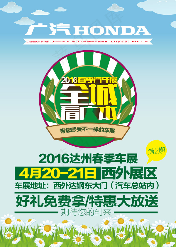 广汽户外车展海报